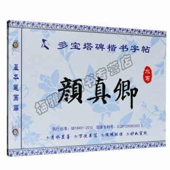 颜真卿多宝塔碑楷书水写字帖 pdf epub mobi 电子书 下载
