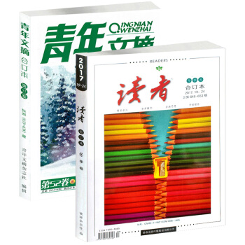 读者合订本/青年文摘合订本2017年冬季卷共2本打包非订阅中学生作文写作励志素材故事参考期刊杂志 pdf epub mobi 电子书 下载