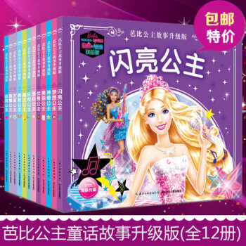 芭比公主故事升級版：全6冊（上）【新版】+芭比公主故事升級版：全6冊（下） pdf epub mobi 電子書 下載
