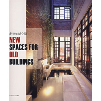 老建筑新空间 pdf epub mobi 电子书 下载