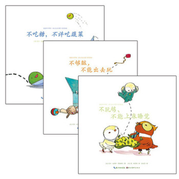 不吃糖 不许吃蔬菜+不玩够 不许上床睡觉+不够脏 不能出去玩 全3册 0-6岁幼儿童早教书 pdf epub mobi 电子书 下载