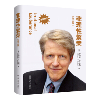 非理性繁榮（第三版） [美]羅伯特·J·希勒 著 經濟 經濟史 pdf epub mobi 電子書 下載