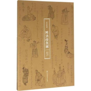 陈洪绶版画 pdf epub mobi 电子书 下载