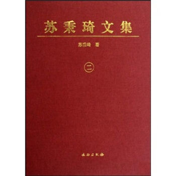 蘇秉琦文集（2） pdf epub mobi 電子書 下載