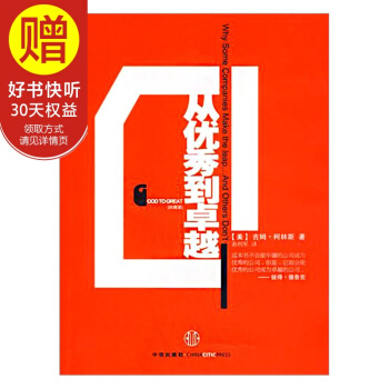 從優秀到卓越(珍藏版) 中信齣版社 pdf epub mobi 電子書 下載