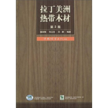 拉丁美洲熱帶木材（第2版） pdf epub mobi 電子書 下載
