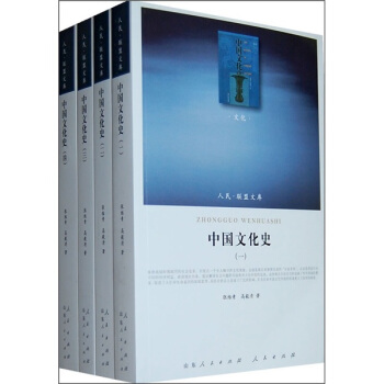 中国文化史（文化类）（套装共4册） pdf epub mobi 电子书 下载