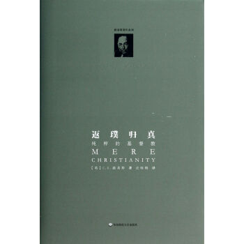 返璞歸真(純粹的基督教)(精)/路易斯著作係列 pdf epub mobi 電子書 下載