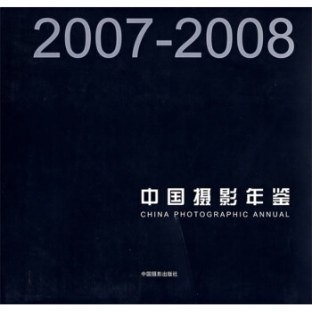 2007-2008中國攝影年鑒 pdf epub mobi 電子書 下載