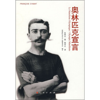 奥林匹克宣言 pdf epub mobi 电子书 下载