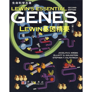 LEWIN基因精要(第2版)