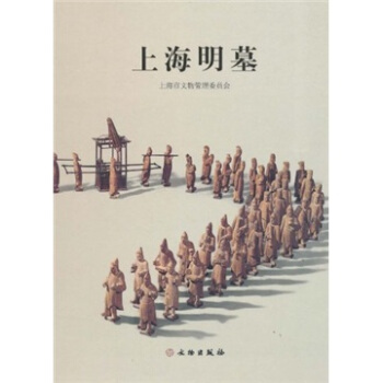 上海明墓 pdf epub mobi 電子書 下載