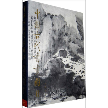 中国古代书画图目12 pdf epub mobi 电子书 下载