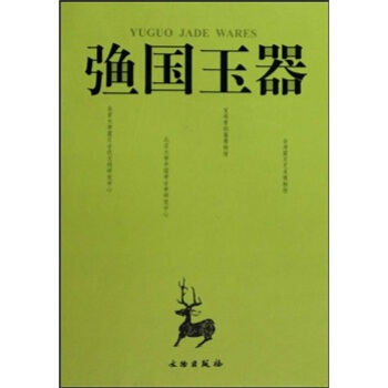 （弓鱼）国玉器 pdf epub mobi 电子书 下载
