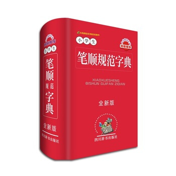 小学生笔顺规范字典（全新版）小学教育专家特别推荐 pdf epub mobi 电子书 下载