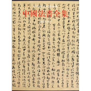 中國法書全集（第5捲）：隋唐五代3 pdf epub mobi 電子書 下載