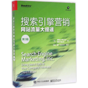 搜索引擎营销(第3版) pdf epub mobi 电子书 下载