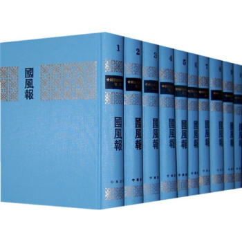 國風報（套裝全10冊） pdf epub mobi 電子書 下載