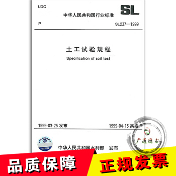 SL237-1999土工试验规程 pdf epub mobi 电子书 下载
