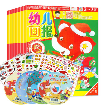 幼儿画报全年36期打包2016年1-12月合订本红袋鼠绘本儿童画报过期刊杂志 pdf epub mobi 电子书 下载
