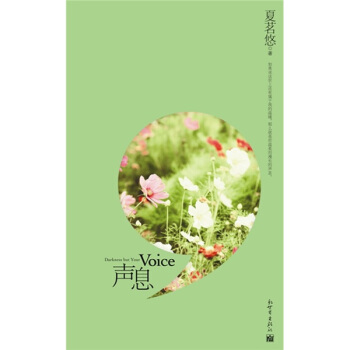 声息（Darkness but Your Voice） pdf epub mobi 电子书 下载