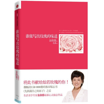 谁能写出玫瑰的味道 pdf epub mobi 电子书 下载
