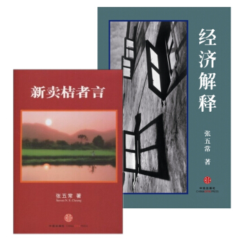 新賣桔者言+經濟解釋（二O一四增訂本）套裝共2冊 pdf epub mobi 電子書 下載