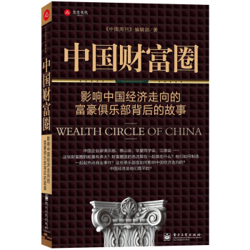 中国财富圈 pdf epub mobi 电子书 下载