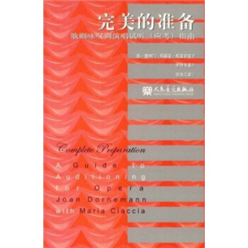 完美的準備：歌劇詠嘆調演唱試聽（應考）指南 pdf epub mobi 電子書 下載