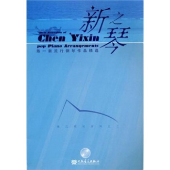 新之琴：曾几何时系列之2（附光盘1张） pdf epub mobi 电子书 下载