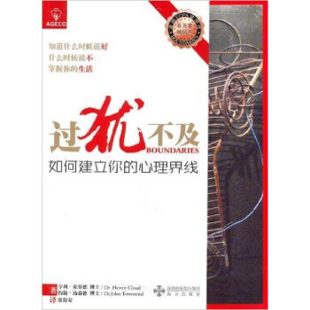 過猶不及：如何建立你的心理界綫 pdf epub mobi 電子書 下載