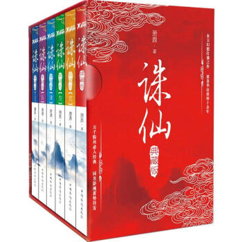 誅仙典藏版套裝全6冊 pdf epub mobi 電子書 下載