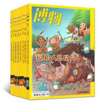 博物雜誌11本打包2017年2-8/9/10/11/12月全年少1本 中小學生課外閱讀科普知識期刊