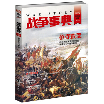 戰爭事典021