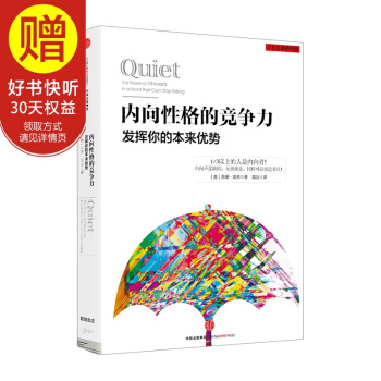 内向性格的竞争力 中信出版社 pdf epub mobi 电子书 下载