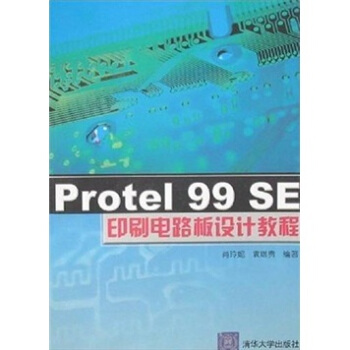 Protel 99 SE印刷電路闆設計教程 pdf epub mobi 電子書 下載