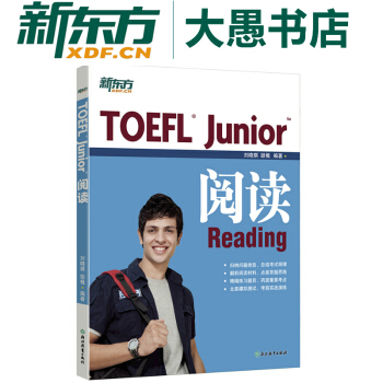 包郵《TOEFL Junior閱讀Reading》備考小托福考試 美國留學 新東方 pdf epub mobi 電子書 下載