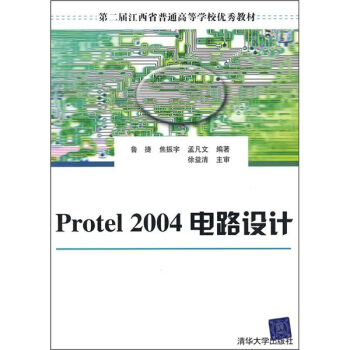 Protel 2004電路設計