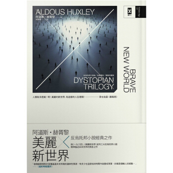 预订 美麗新世界（反烏托邦三部曲全新譯本，精裝珍藏版）/港台繁体文学 pdf epub mobi 电子书 下载