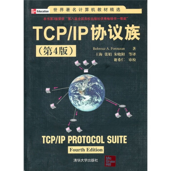 世界著名计算机教材精选：TCP/IP协议族（第4版） [TCP/IP Protocol Suite] pdf epub mobi 电子书 下载