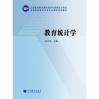 教育統計學 pdf epub mobi 電子書 下載