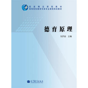 德育原理 pdf epub mobi 電子書 下載