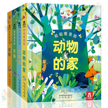 樂樂趣 偷偷看裏麵係列第一輯 動物園動物的傢夜晚農場 3-6歲兒童立體書 翻翻書 啓濛認知 pdf epub mobi 電子書 下載