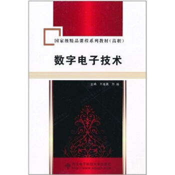 数字电子技术 pdf epub mobi 电子书 下载