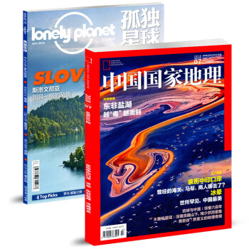 中国国家地理杂志2018年7月+孤独星球杂志18年7月共2本打包非杂志订阅旅游自驾指南 pdf epub mobi 电子书 下载