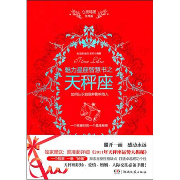 心灵鸡汤魅力星座智慧书：天秤座读本 pdf epub mobi 电子书 下载