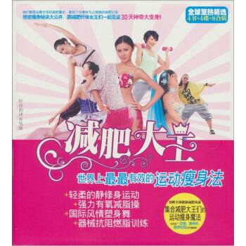 減肥大王（附光盤4張） pdf epub mobi 電子書 下載