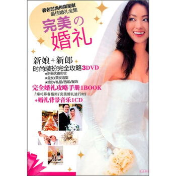 完美の婚禮（附3DVD+1BOOK+1CD） pdf epub mobi 電子書 下載