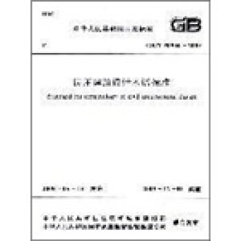 民用建築設計術語標準(GB/T50504-2009)