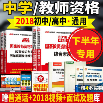 全8本中公2018教师资格证考试用书中学 初中高中教材+历年真题试卷综合素质教育知识与能力 pdf epub mobi 电子书 下载